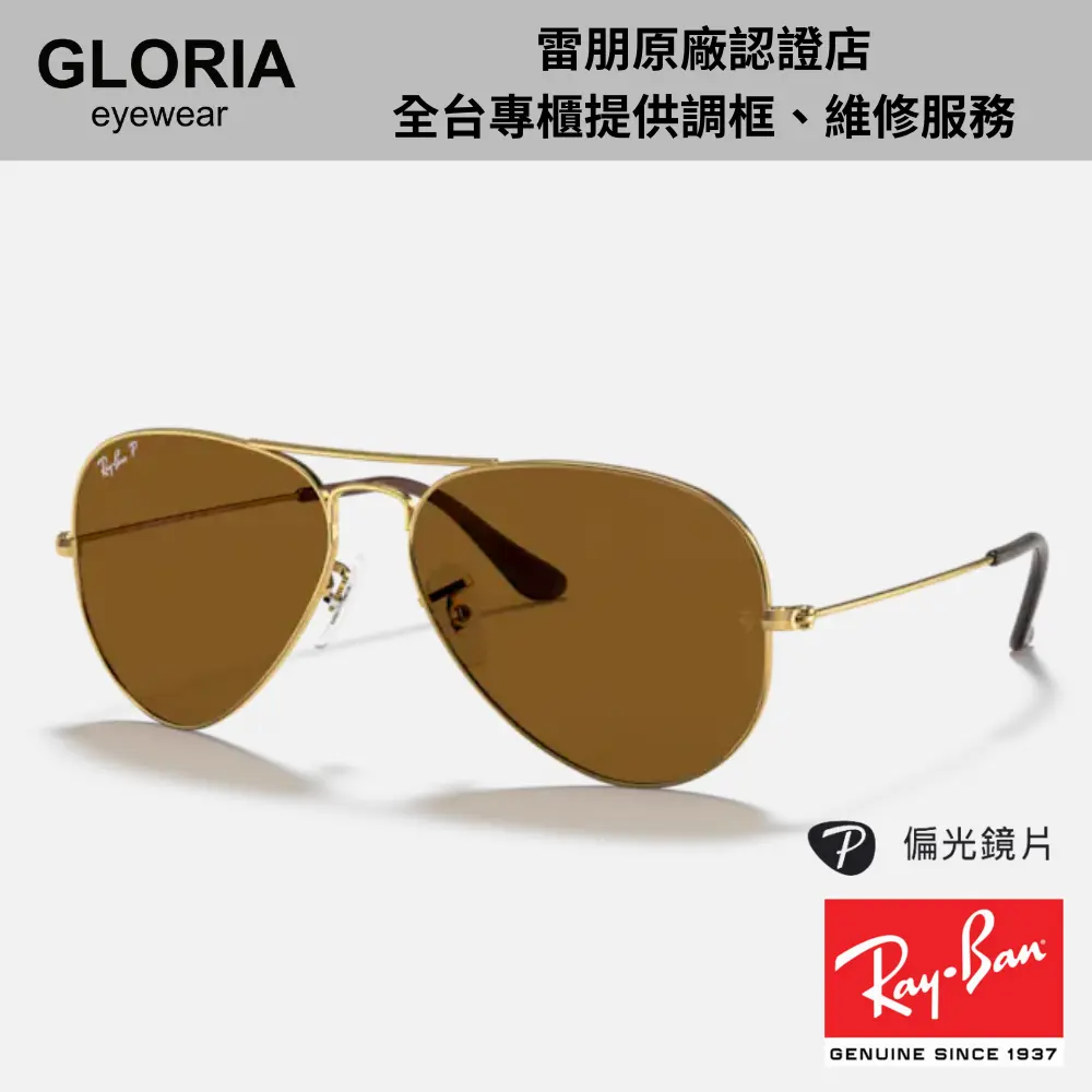 Ray Ban｜RB3025-001/57 飛行員偏光太陽眼鏡/ 58mm/ 公司貨