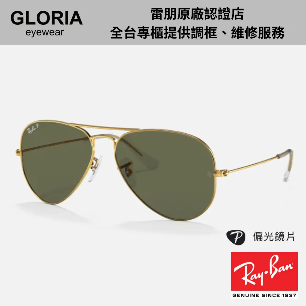Ray Ban｜RB3025-001/58 飛行員偏光太陽眼鏡/ 62mm/ 公司貨