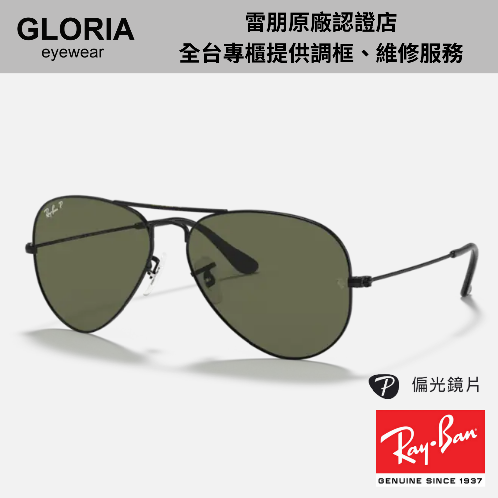 Ray Ban｜RB3025-002/58 飛行員偏光太陽眼鏡/ 58mm/ 公司貨