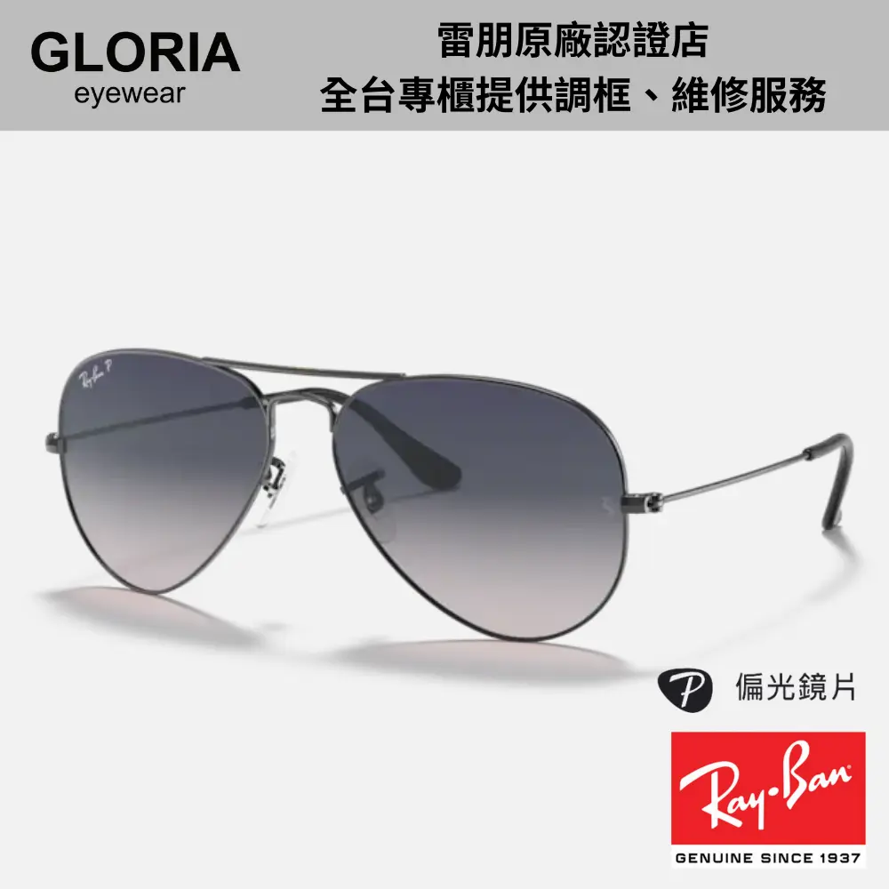 Ray Ban｜RB3025-004/78 飛行員偏光太陽眼鏡/ 58mm/ 公司貨