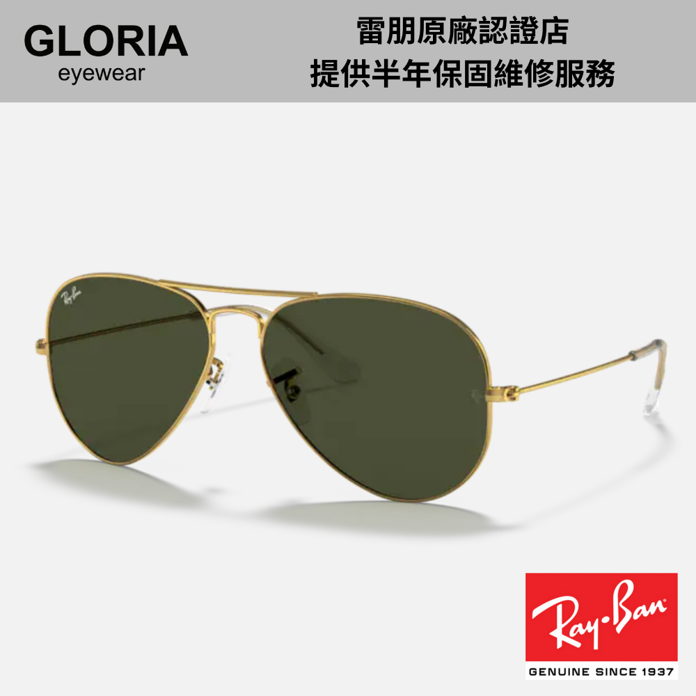 Ray Ban｜RB3025-L0205、RB3026-L2846 飛行員太陽眼鏡 經典款/ L2846 62mm/ 公司貨