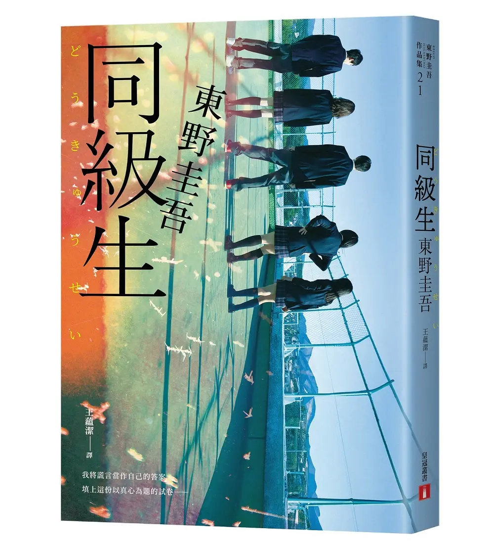 同級生 (青春痛戀版)