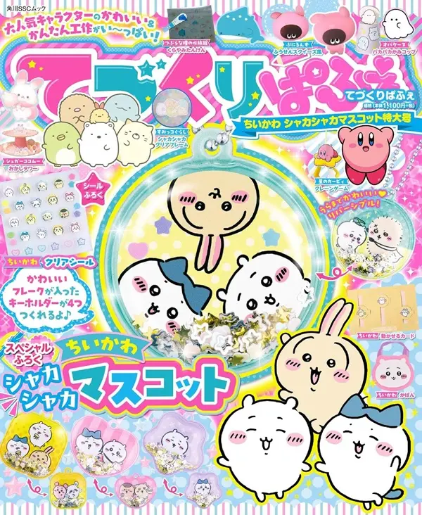 てづくりぱふぇ ちいかわ シャカシャカマスコット特大号(附吉伊卡哇Chiikawa手藝材料組)