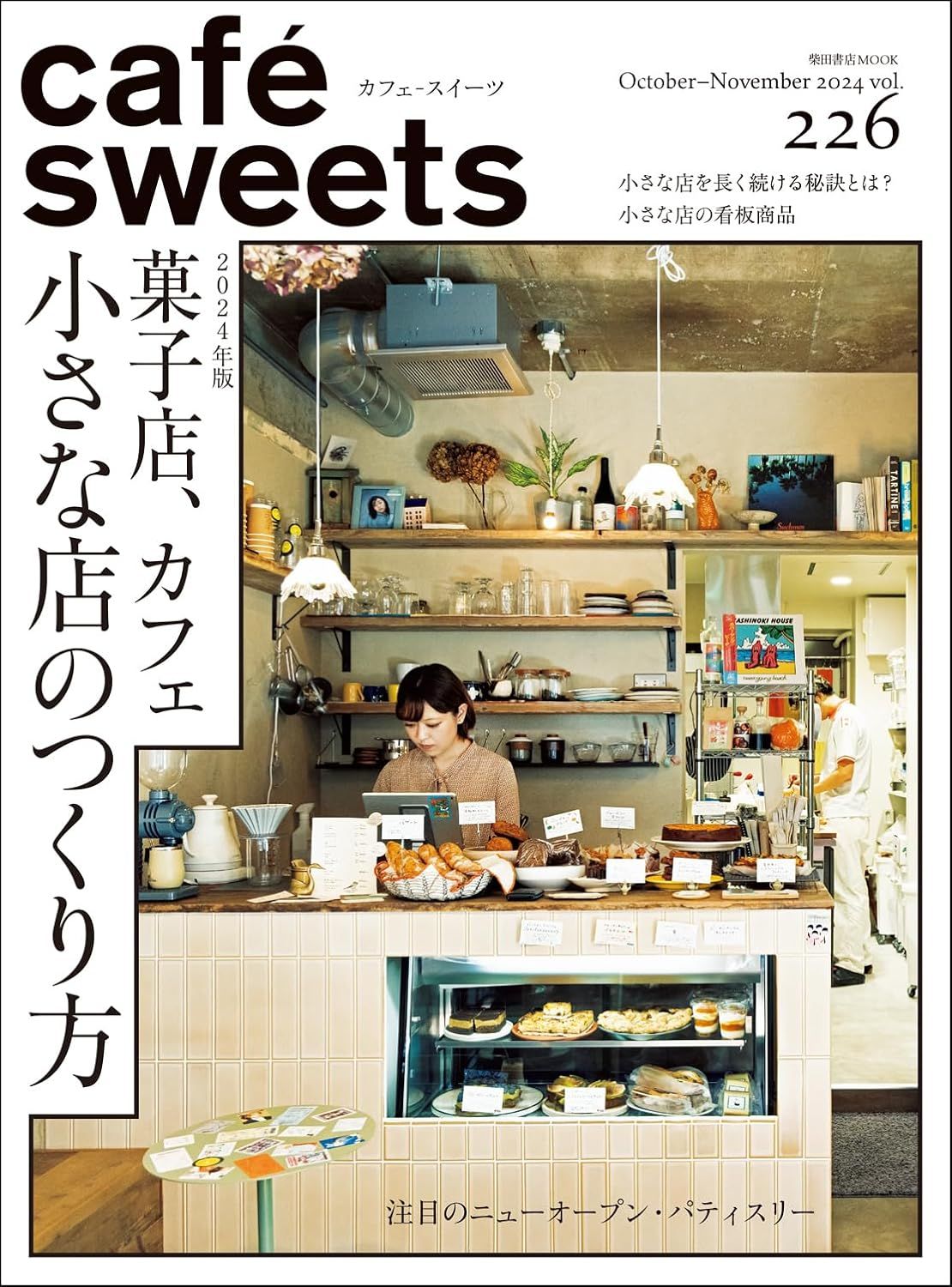 café sweets (No.226)