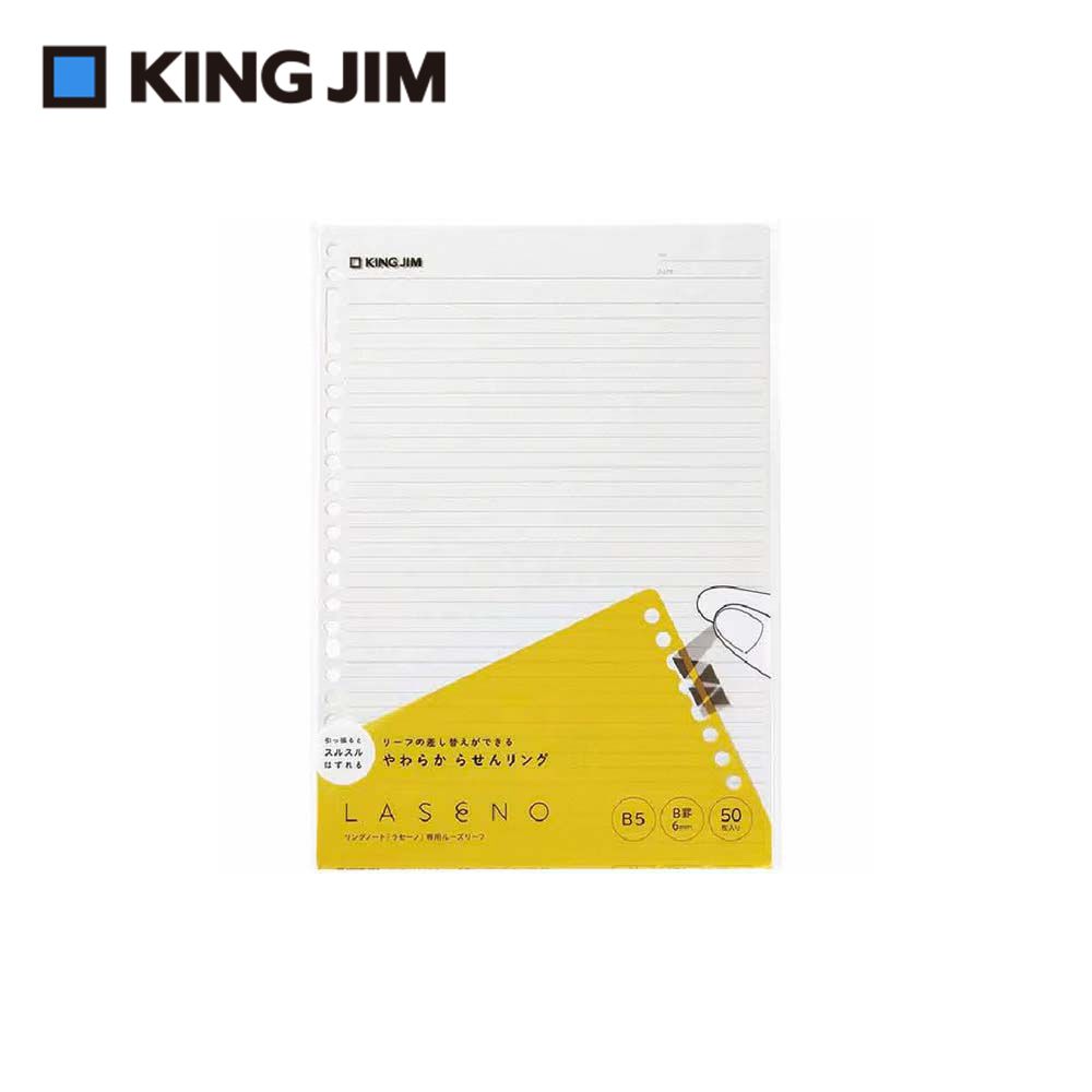KING JIM Laseno線圈筆記本專用活頁紙/ B5