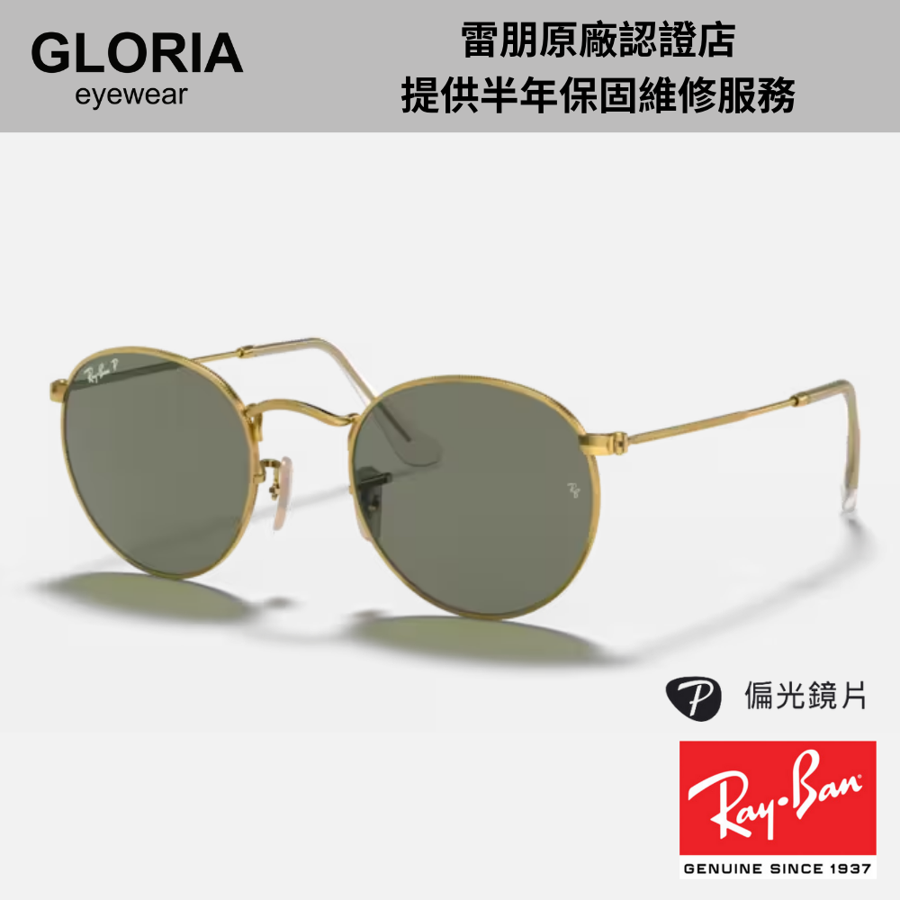 Ray Ban｜RB3447-001/58 圓形偏光太陽眼鏡/ 公司貨
