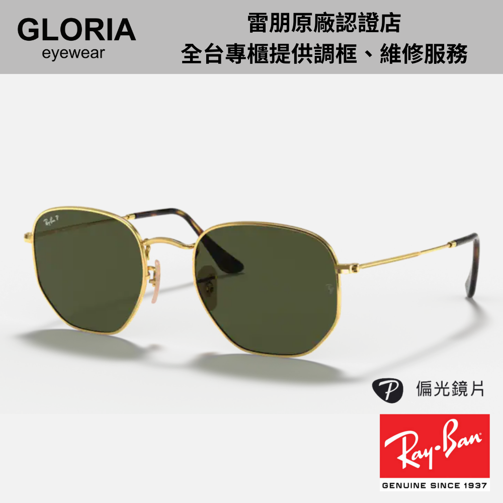 Ray Ban｜RB3548N-001/58 六角形偏光太陽眼鏡/ 公司貨
