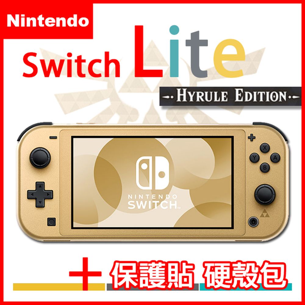 任天堂 Switch LITE主機 海拉魯特仕版(贈收納包+玻璃保護貼)