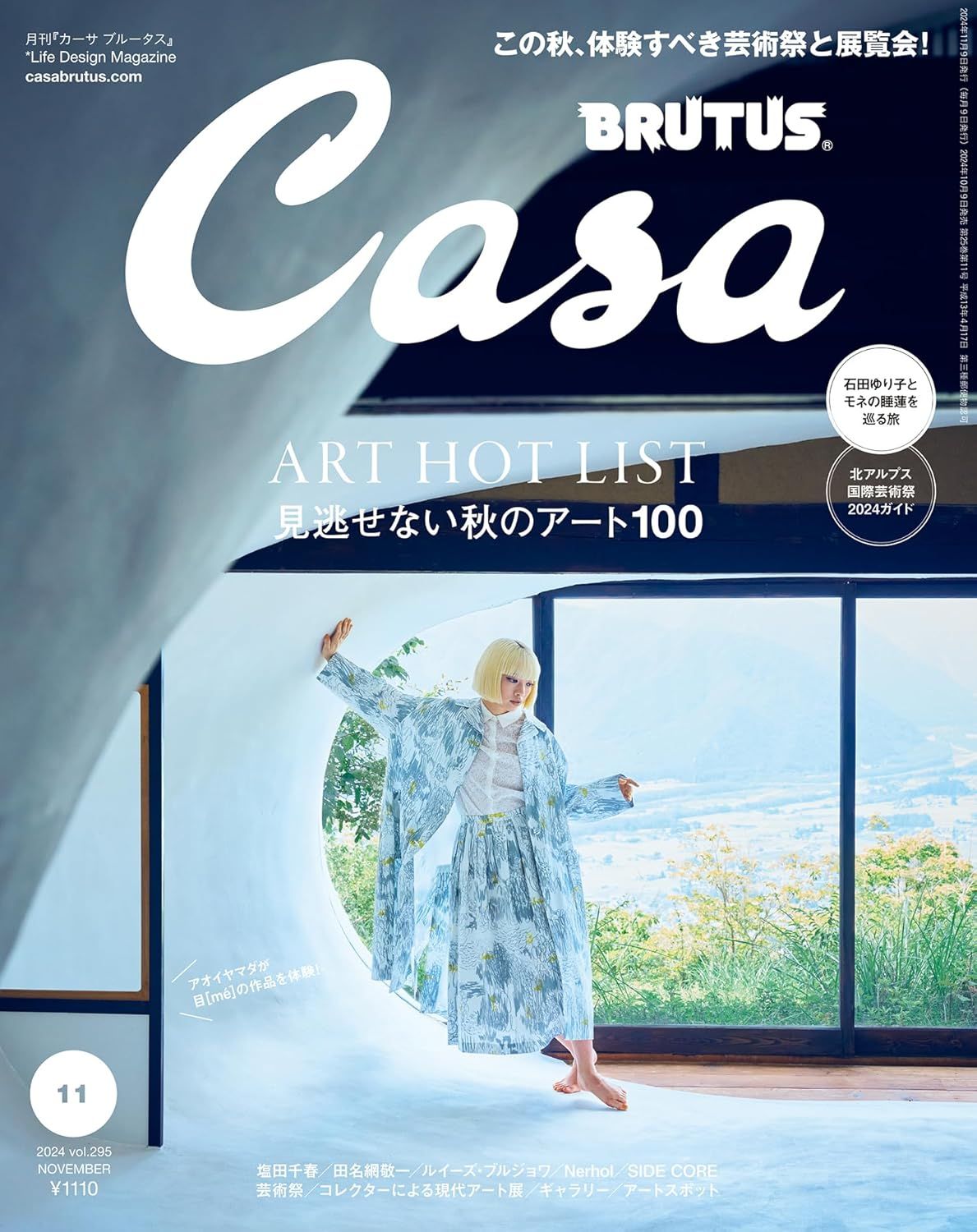 Casa BRUTUS (11月/2024)