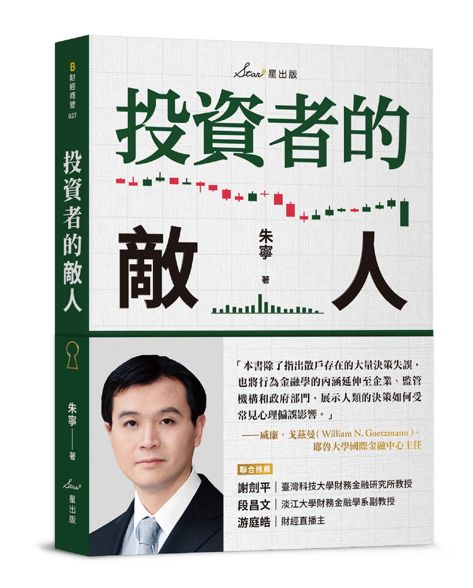 投資者的敵人
