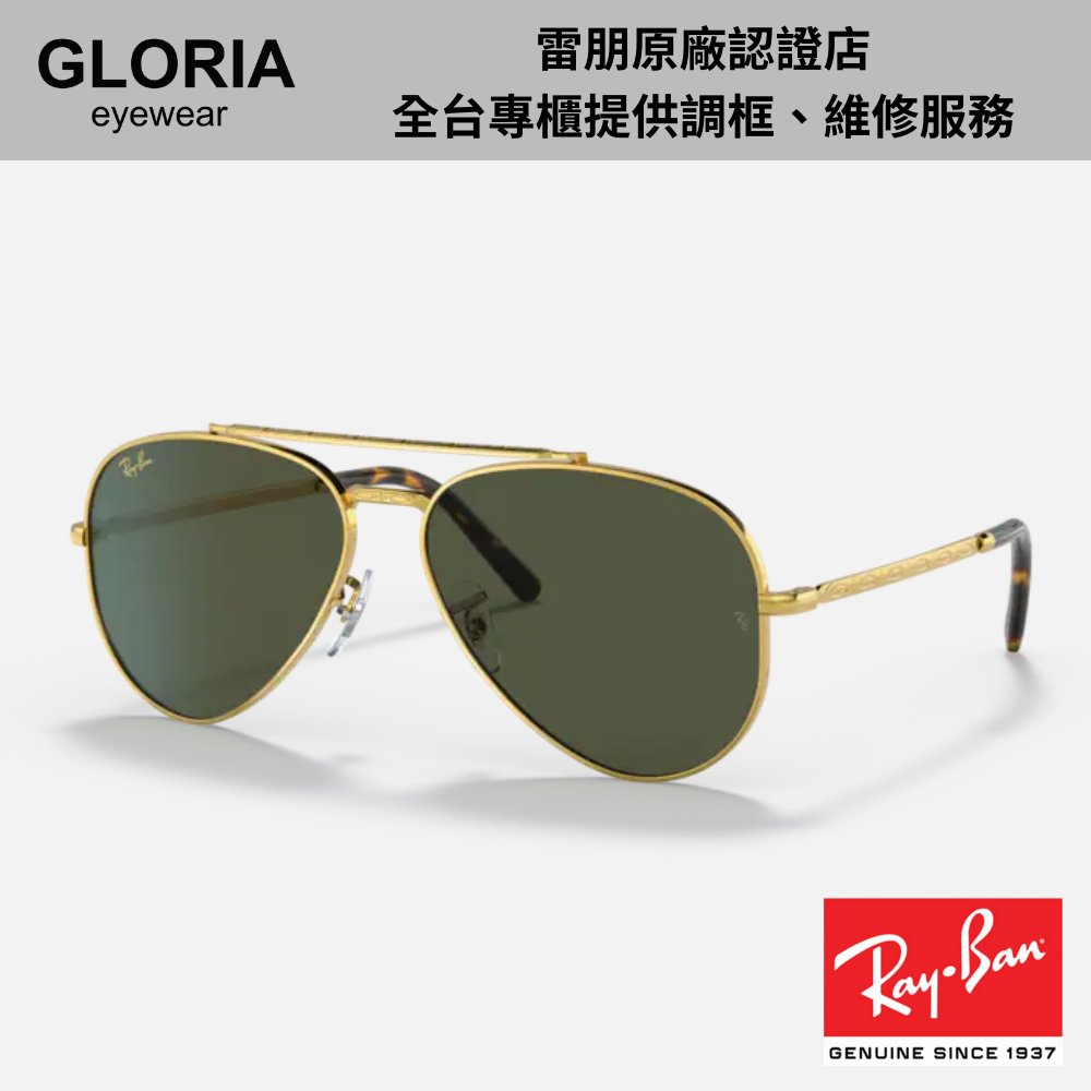 Ray Ban｜RB3625-919631 飛行員金屬太陽眼鏡/ 公司貨