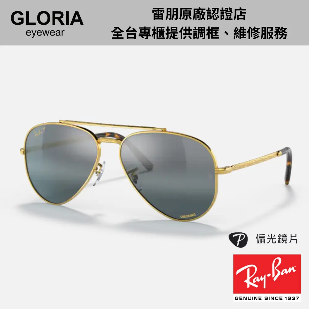 Ray Ban｜RB3625-9196G6 飛行員金屬偏光Chromance太陽眼鏡/ 公司貨