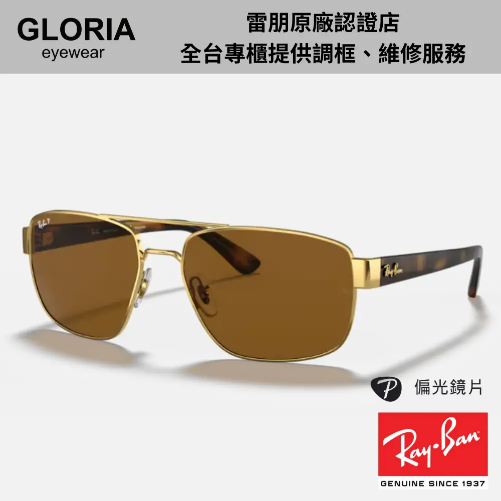 Ray Ban｜RB3663-001/57 方形複合式偏光太陽眼鏡/ 公司貨
