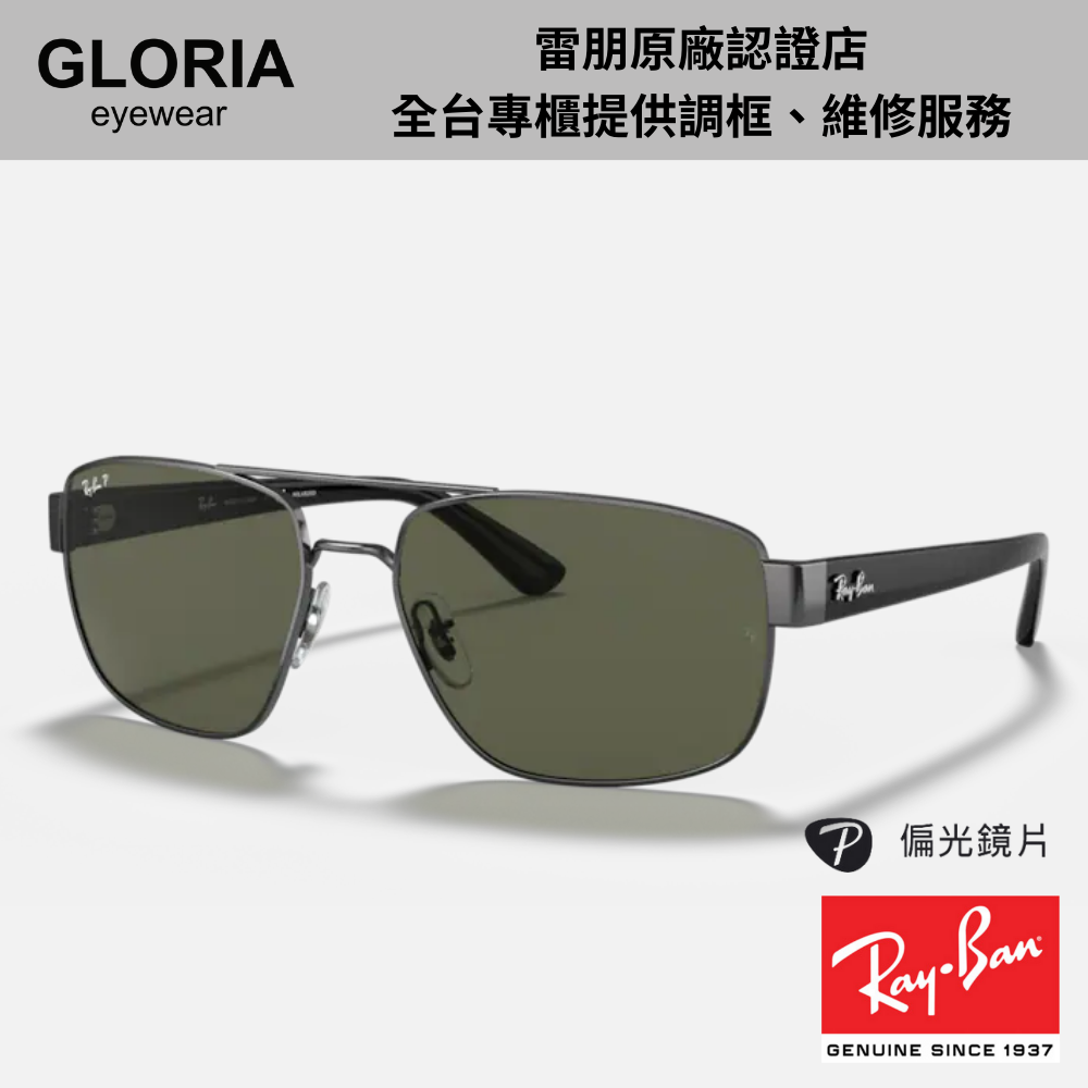 Ray Ban｜RB3663-004/58 方形複合式偏光太陽眼鏡/ 公司貨