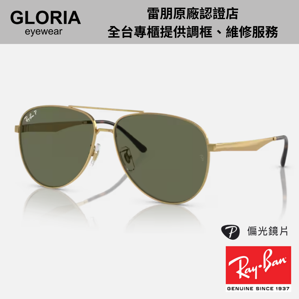 Ray Ban｜RB3712D-001/9A 飛行員金屬偏光太陽眼鏡/ 公司貨