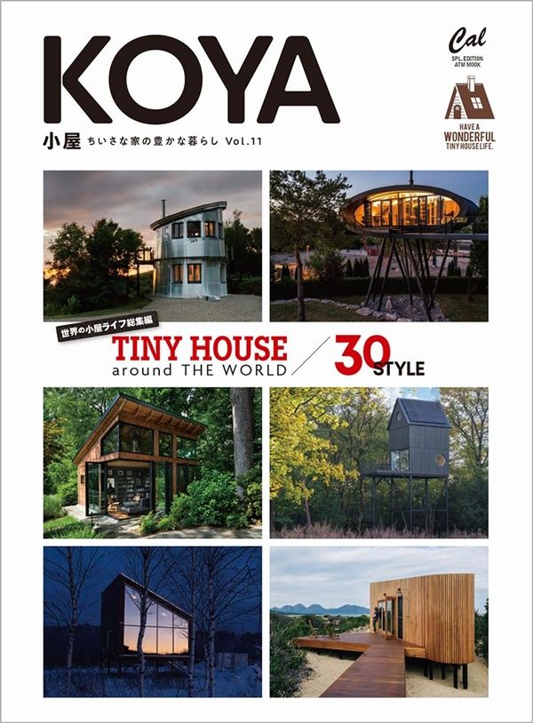 小屋: 小さな家の豊かな暮らし (No.11)