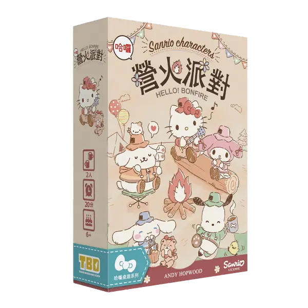 TBD台灣桌遊設計/ 營火派對/ 三麗鷗正版授權