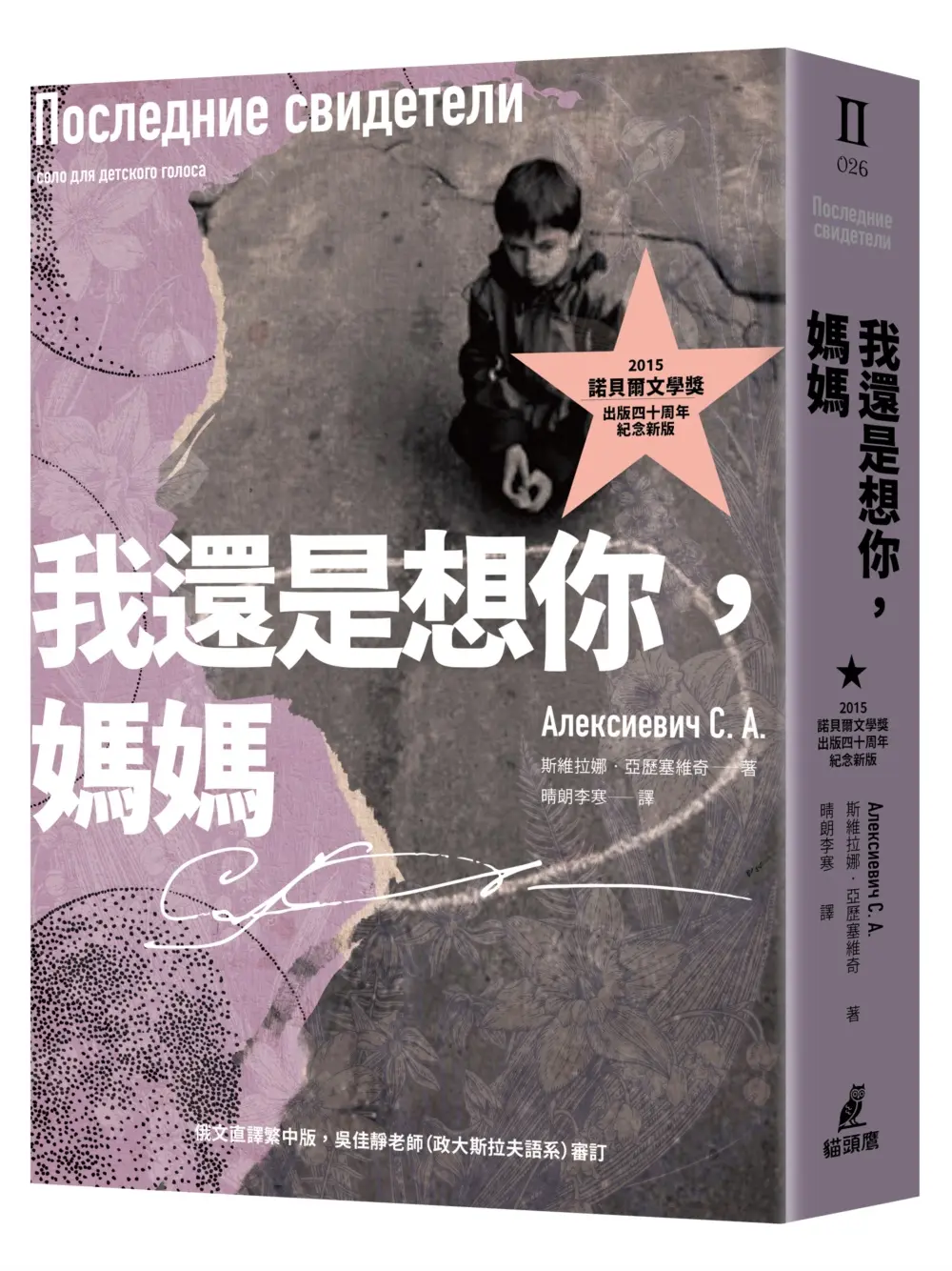 我還是想你, 媽媽 (四十周年紀念新版)