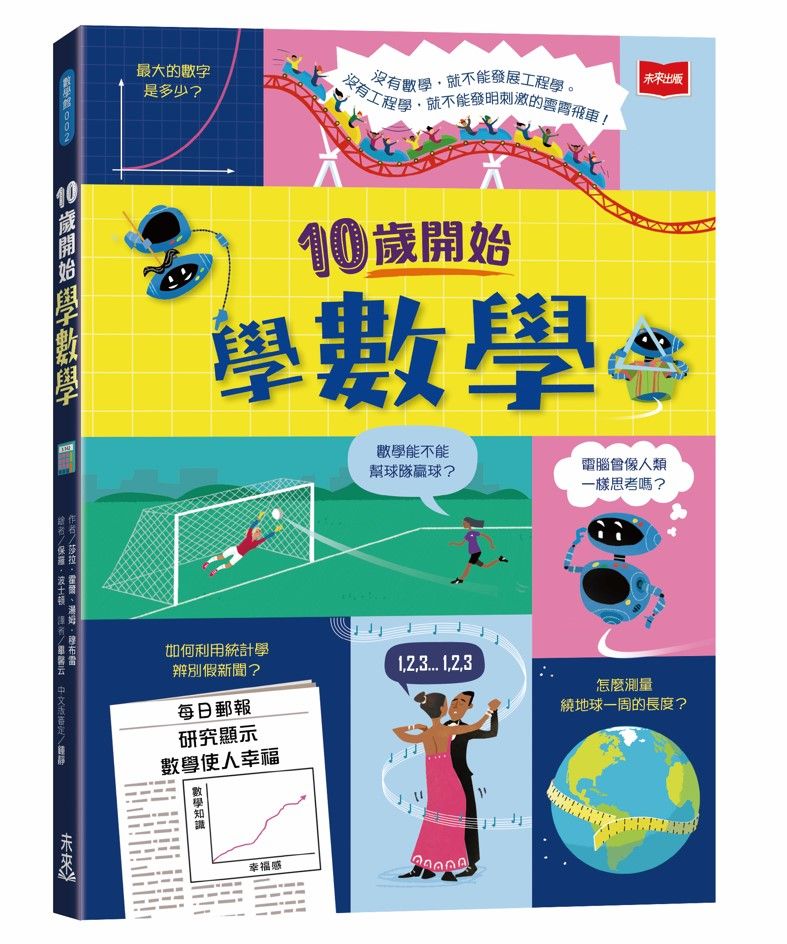 10歲開始學數學