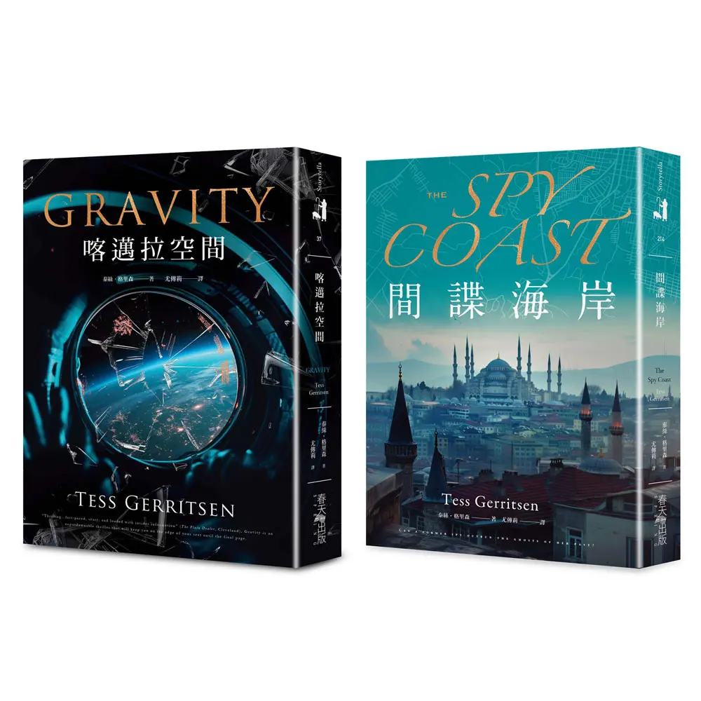 喀邁拉空間+間諜海岸 套書 (誠品獨家賽璐珞書衣版/2冊合售)