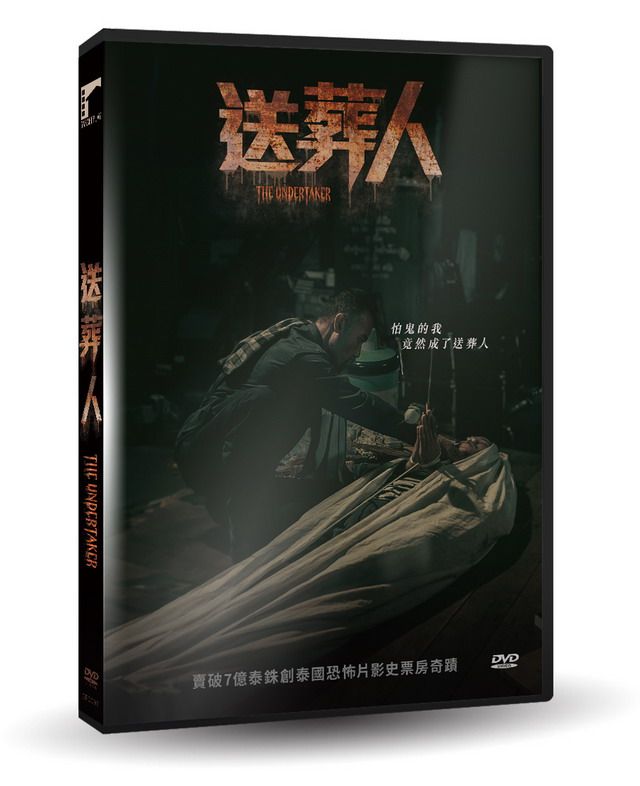 送葬人 (DVD)