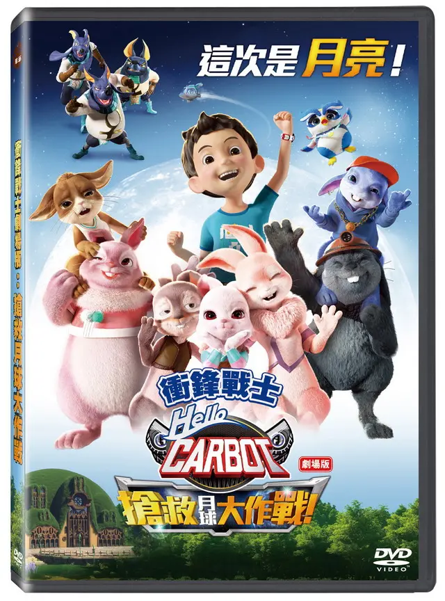 劇場版 衝鋒戰士: 搶救月球大作戰	(DVD)