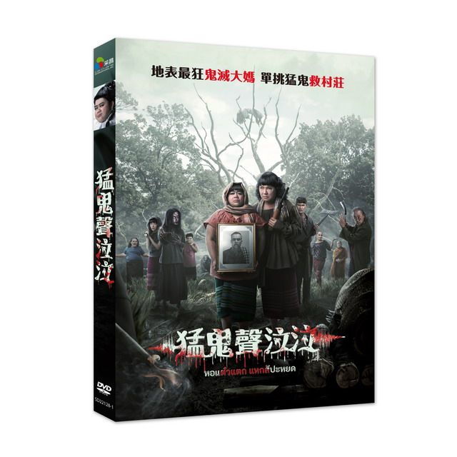 猛鬼聲泣泣 (DVD)