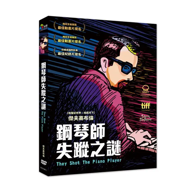 鋼琴師失蹤之謎 (DVD)