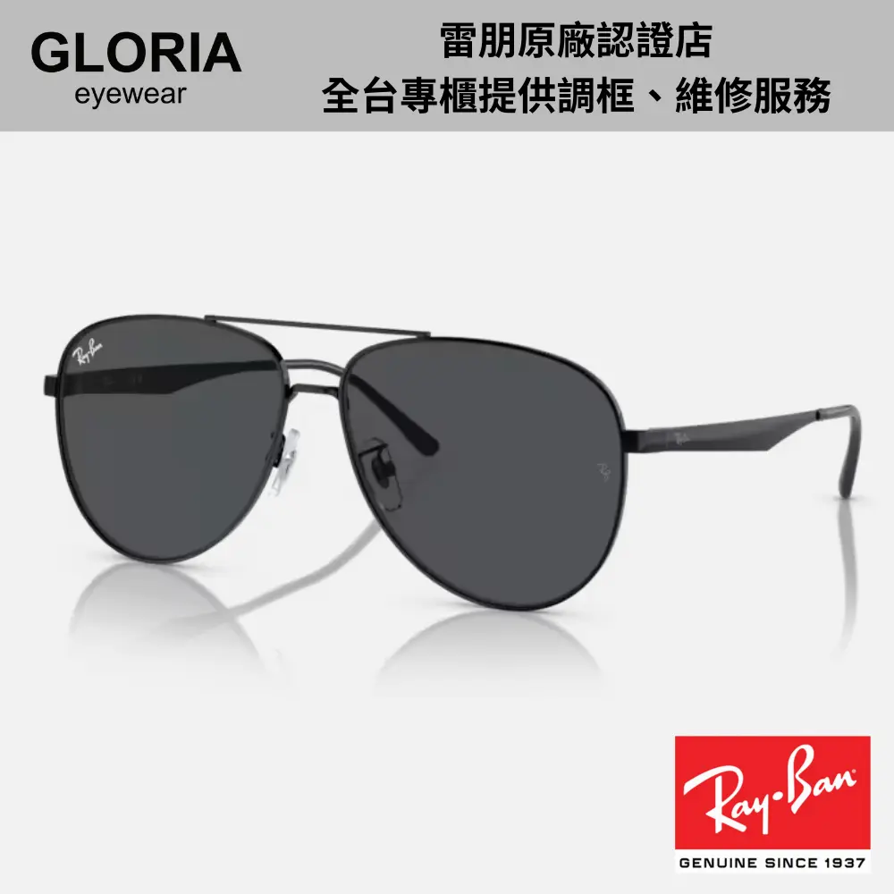 Ray Ban｜RB3712D-002/87 飛行員金屬太陽眼鏡/ 公司貨