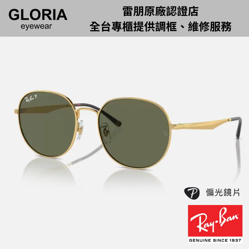 Ray Ban｜RB3727D-001/9A 圓形金屬偏光太陽眼鏡/ 公司貨