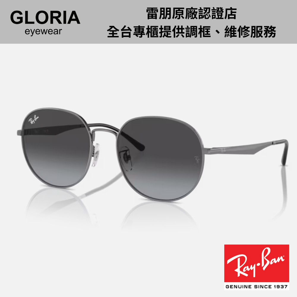 Ray Ban｜RB3727D-004/8G 圓形金屬漸層太陽眼鏡/ 公司貨