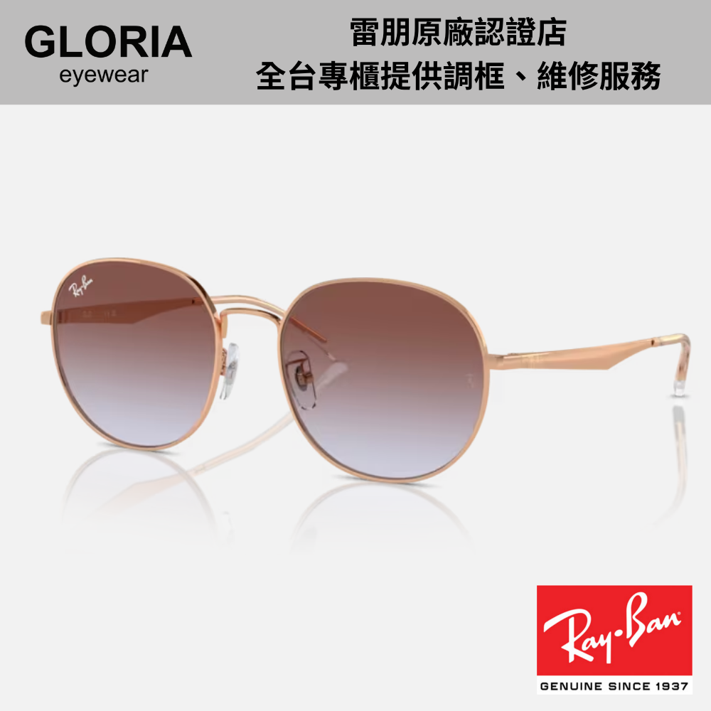 Ray Ban｜RB3727D-9202I8 圓形金屬漸層粉紫色太陽眼鏡/ 公司貨
