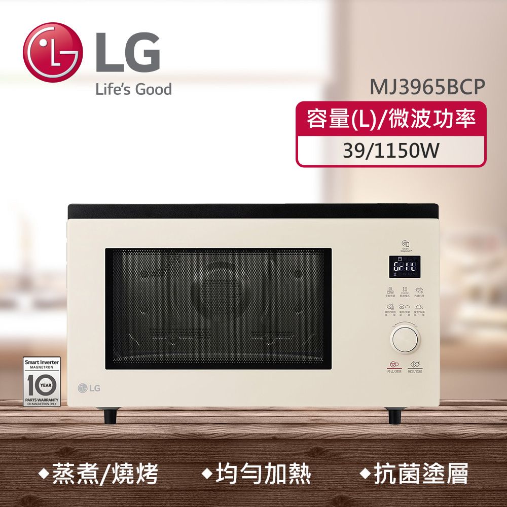 【LG 樂金】39公升 NeoChef™智慧變頻蒸烘烤微波爐｜Objet Collection® MJ3965BCP