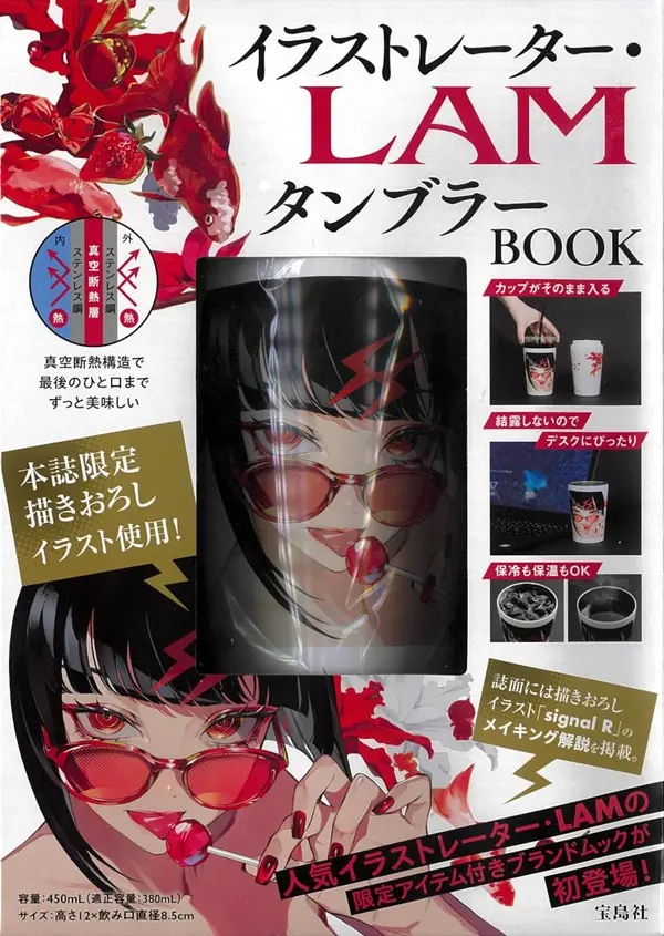 イラストレーター．LAM タンブラーBOOK (附保冷&保溫隨行杯)