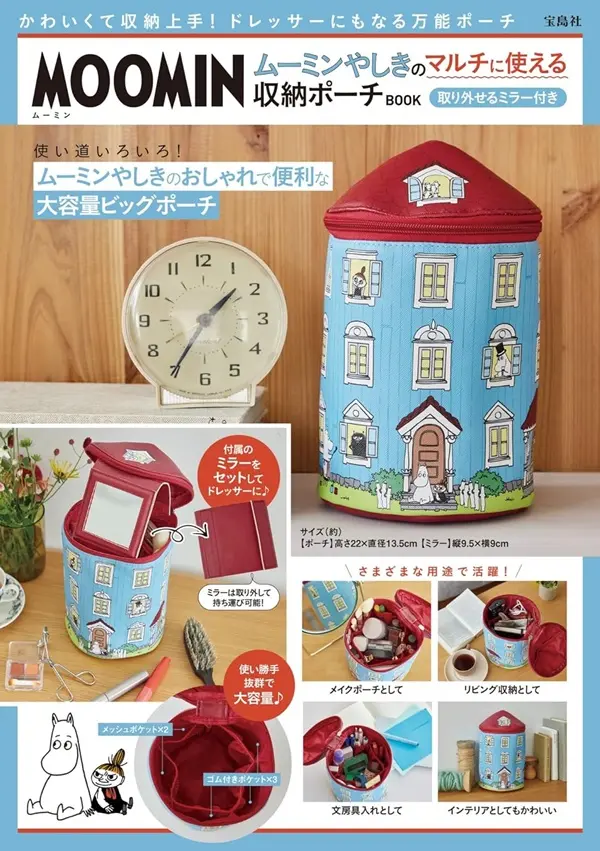 MOOMIN ムーミンやしきのマルチに使える収納ポーチ BOOK (附房屋造型收納包)