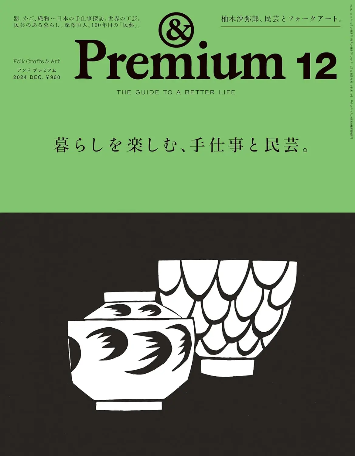 &Premium (12月/2024)