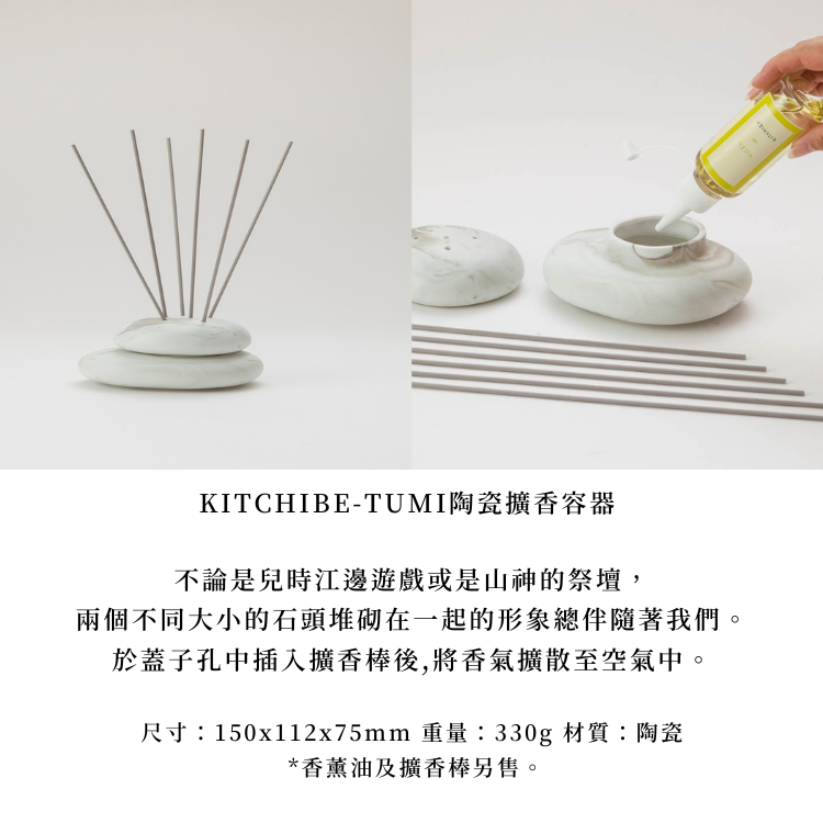 KITCHIBE TUMI 陶瓷擴香容器