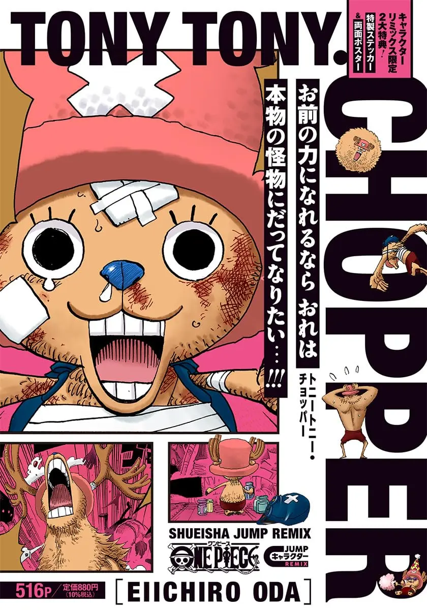 ONE PIECE トニートニー．チョッパー