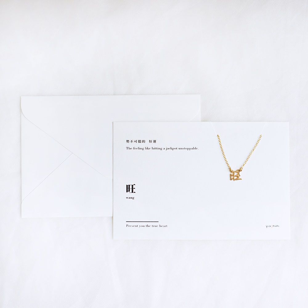 yajhih項鍊卡片Card Necklace/ 中文款/ 旺