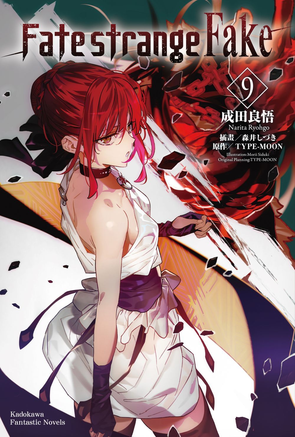 Fate/strange Fake 9