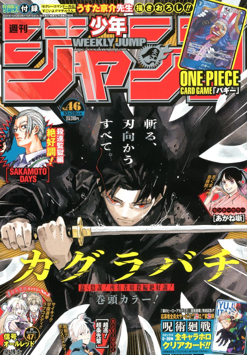 少年ジャンプ (10/28/2024/附ONE PIECE航海王卡片)