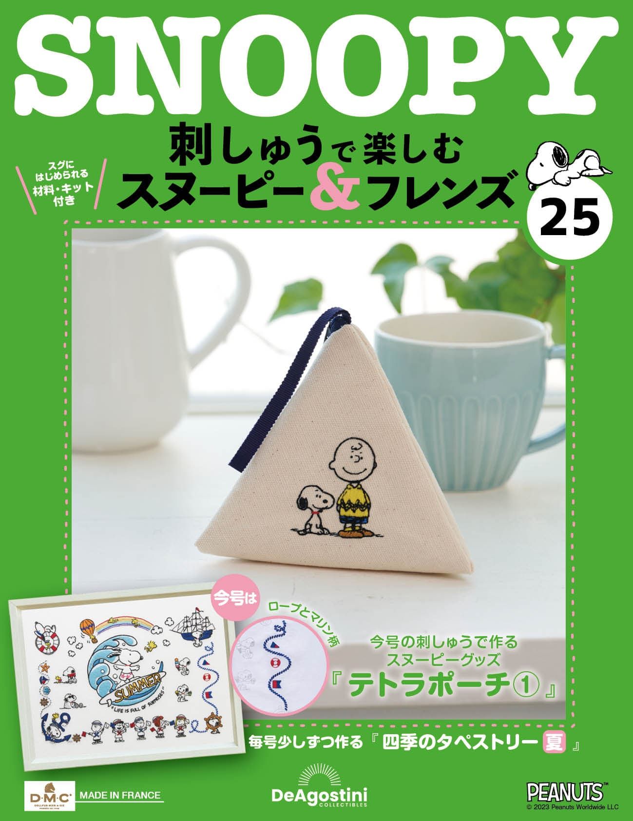 Snoopy & Friends刺繡樂 (No.25/日文版)