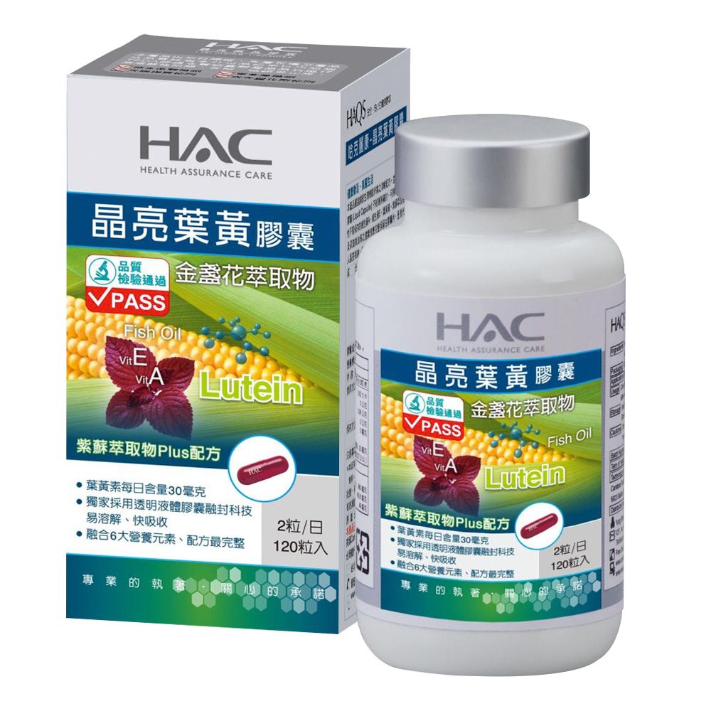 【永信HAC】哈克麗康-晶亮葉黃膠囊(120粒/瓶)
