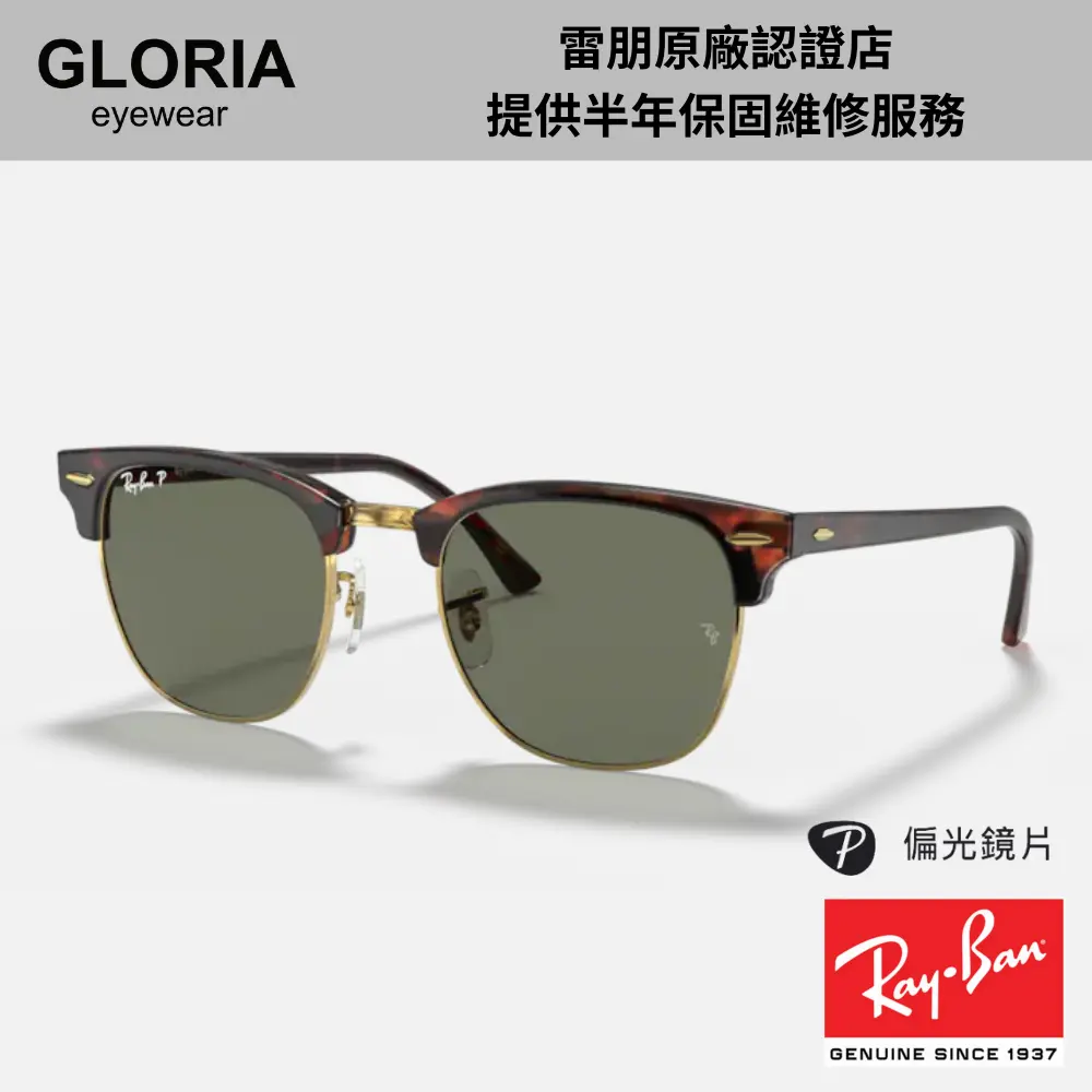 Ray Ban｜RB3016F-990/58 眉型偏光太陽眼鏡/ 公司貨