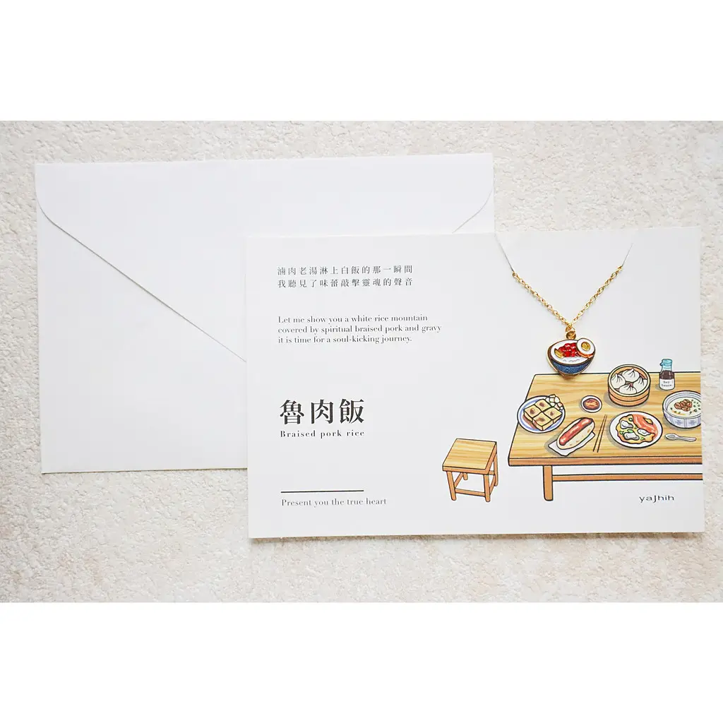 yajhih項鍊卡片Card Necklace/ 台灣文化/ 入色款/ 滷肉飯