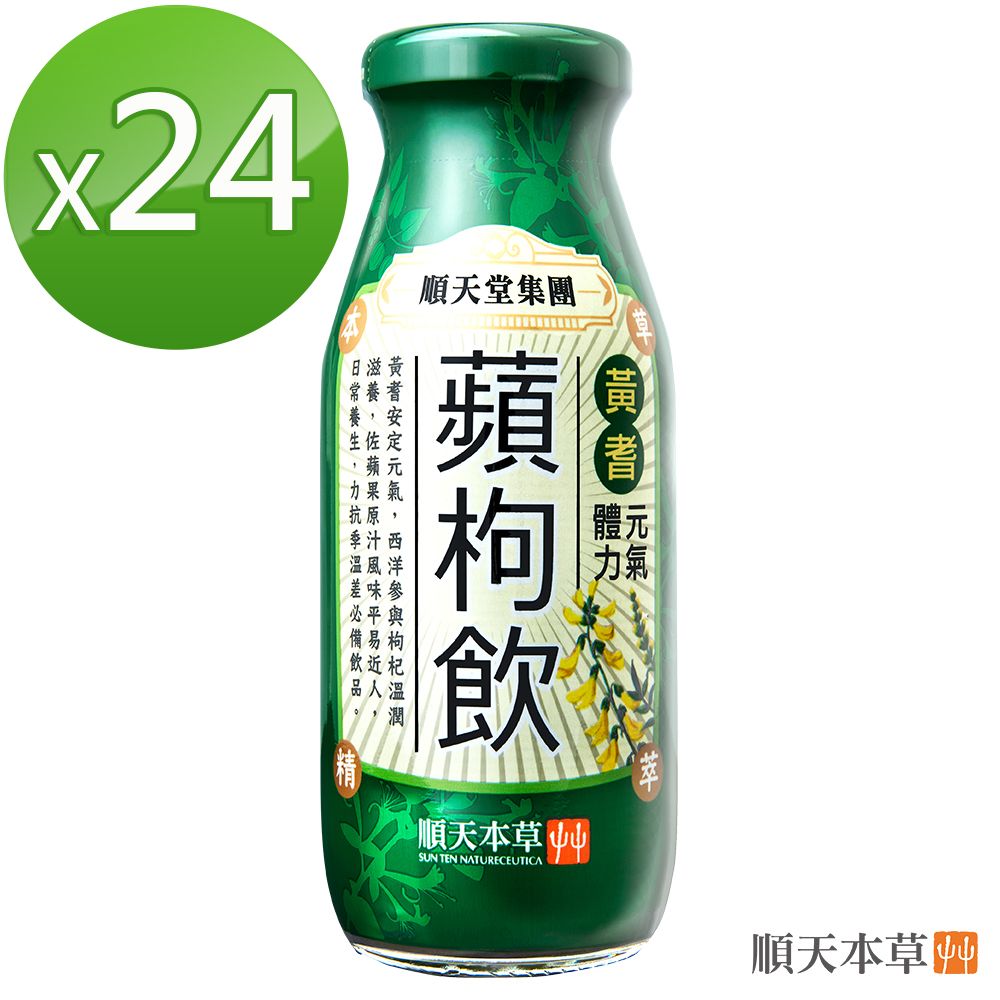 【順天本草】漢方特調蘋枸飲 24入組(200ml/瓶)