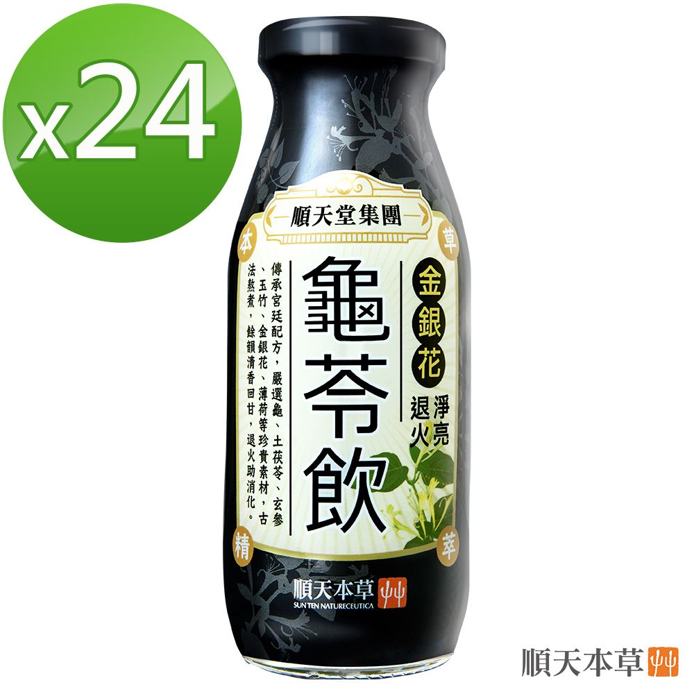 【順天本草】漢方特調龜苓飲 24入組(200ml/瓶)