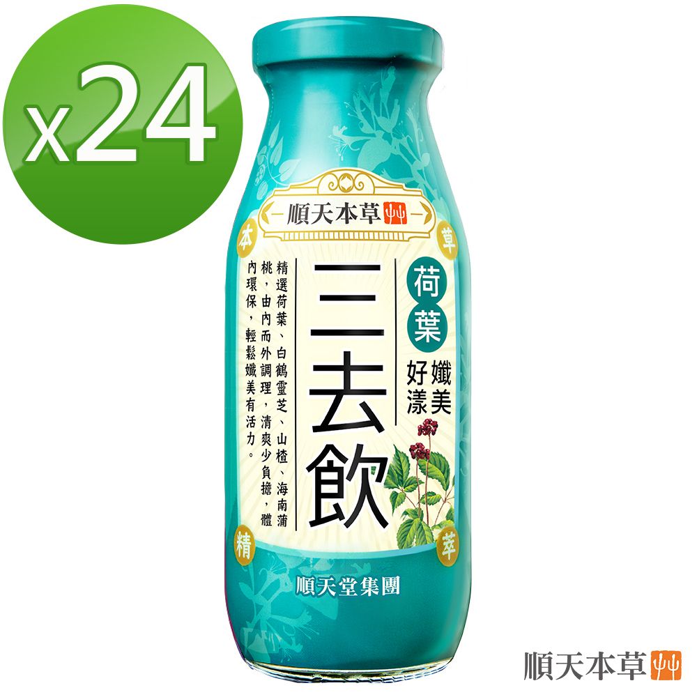 【順天本草】漢方特調三去飲 24入組(200ml/瓶)