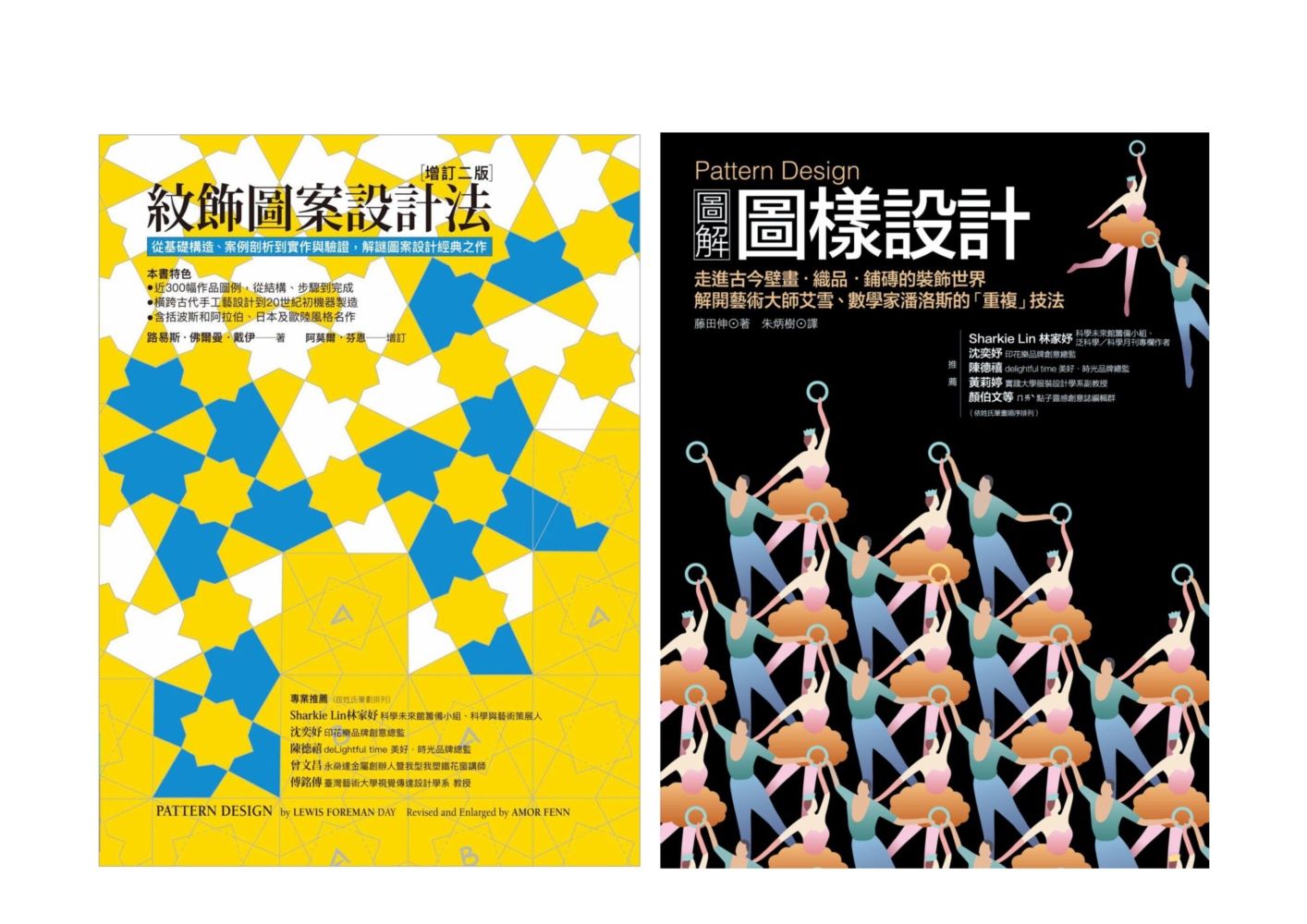 Pattern Design 紋飾圖案設計套書: 紋飾圖案設計法+圖解圖樣設計 (2冊合售)