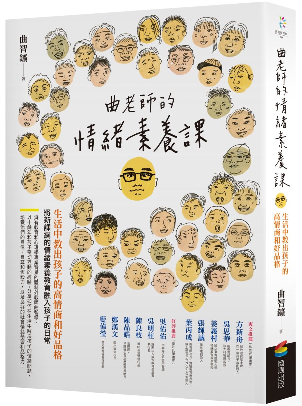 曲老師的情緒素養課: 生活中教出孩子的高情商和好品格 (修訂版)